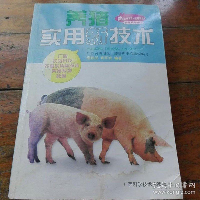 生猪价格波动对养殖户带来的影响与建议